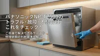 パナソニックNP-TZ500のトラブル・故障・不具合はこれをチェック！