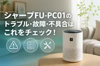 シャープFU-PC01のトラブル・故障・不具合はこれをチェック！