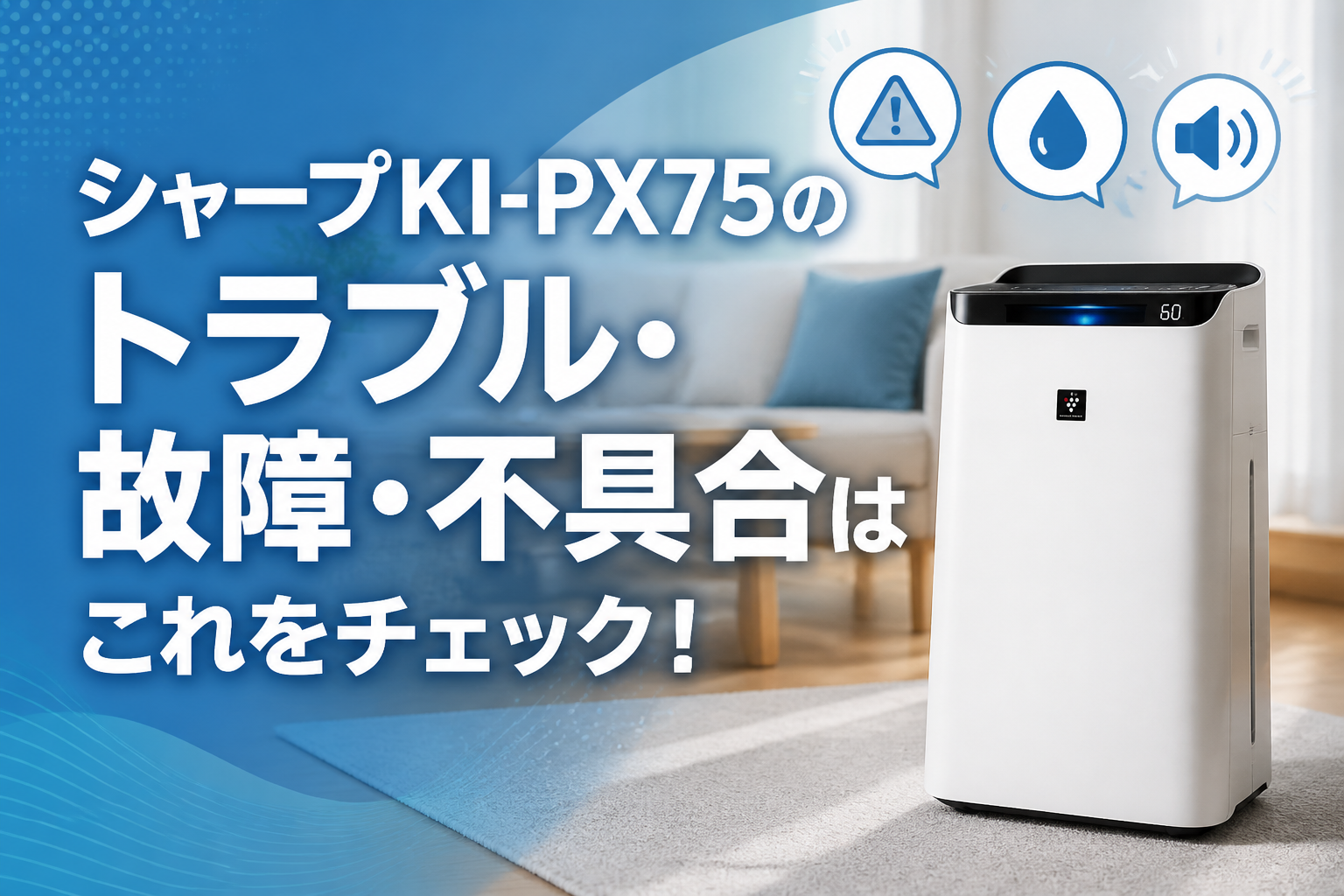 シャープKI-PX75のトラブル・故障・不具合はこれをチェック!