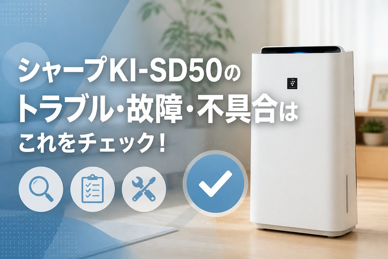 シャープKI-SD50のトラブル・故障・不具合はこれをチェック!