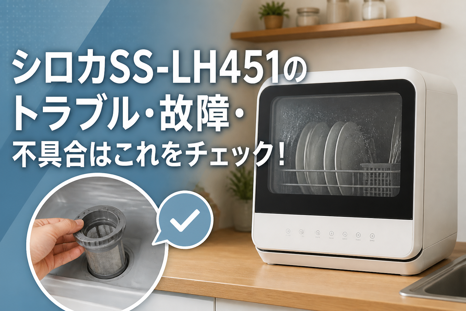 シロカSS-LH451のトラブル・故障・不具合はこれをチェック!